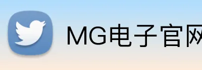 MG电子官网 logo